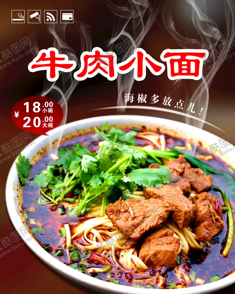 编号：01825309141417544538【酷图网】源文件下载-牛肉面