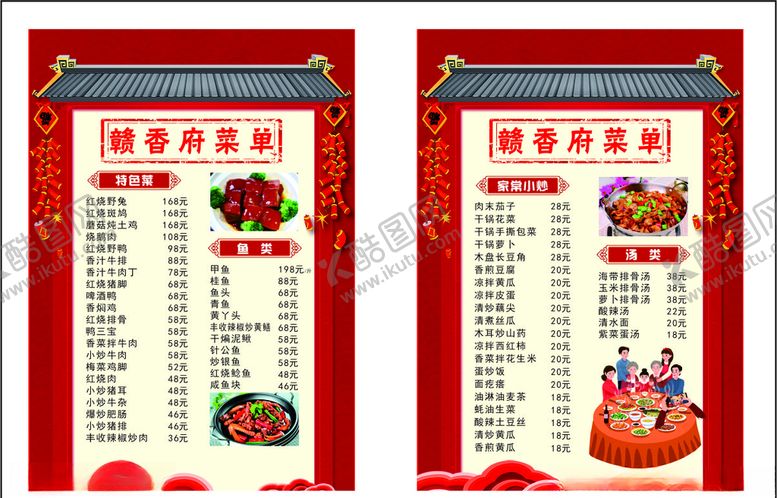 编号：77706805092358246406【酷图网】源文件下载-菜单