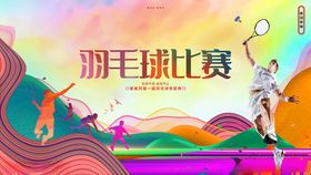 羽毛球比赛精彩瞬间