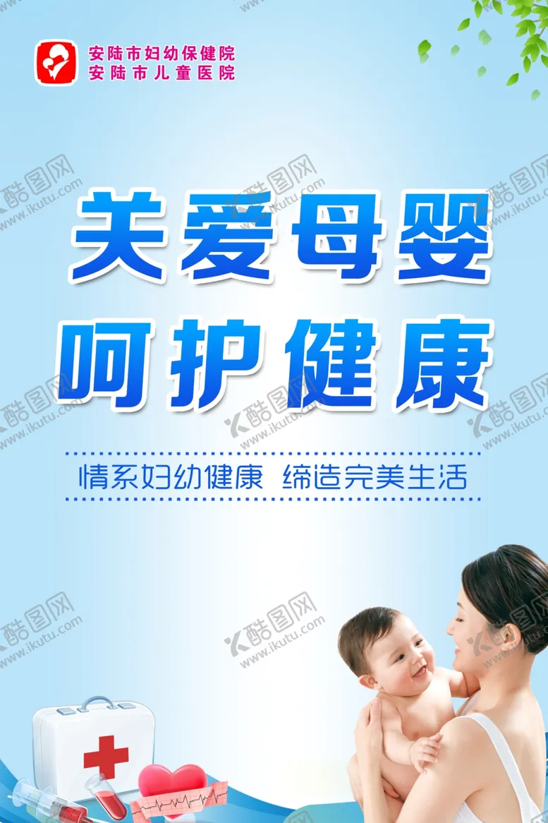 编号：76390302091436408298【酷图网】源文件下载-关爱母婴呵护健康