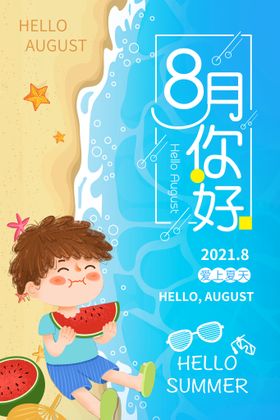 编号：70216409301024114970【酷图网】源文件下载-卡通夏日