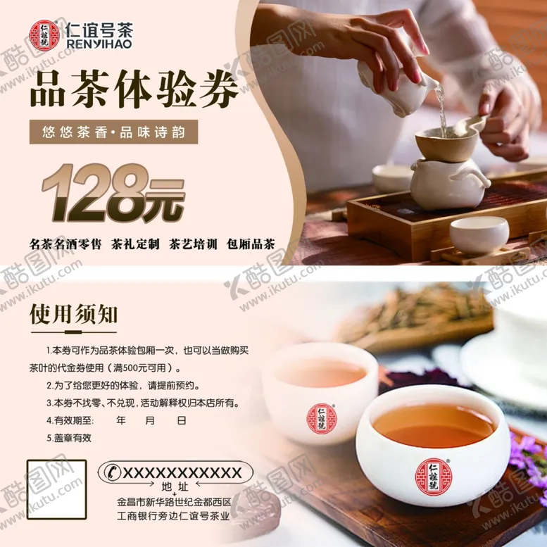 编号：47945801270454413797【酷图网】源文件下载-茶叶券