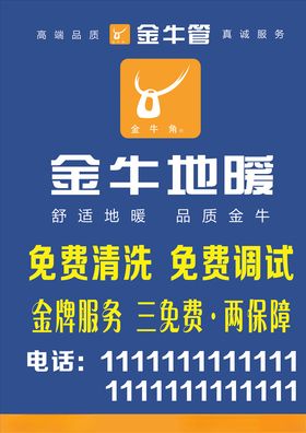 金牛地暖 