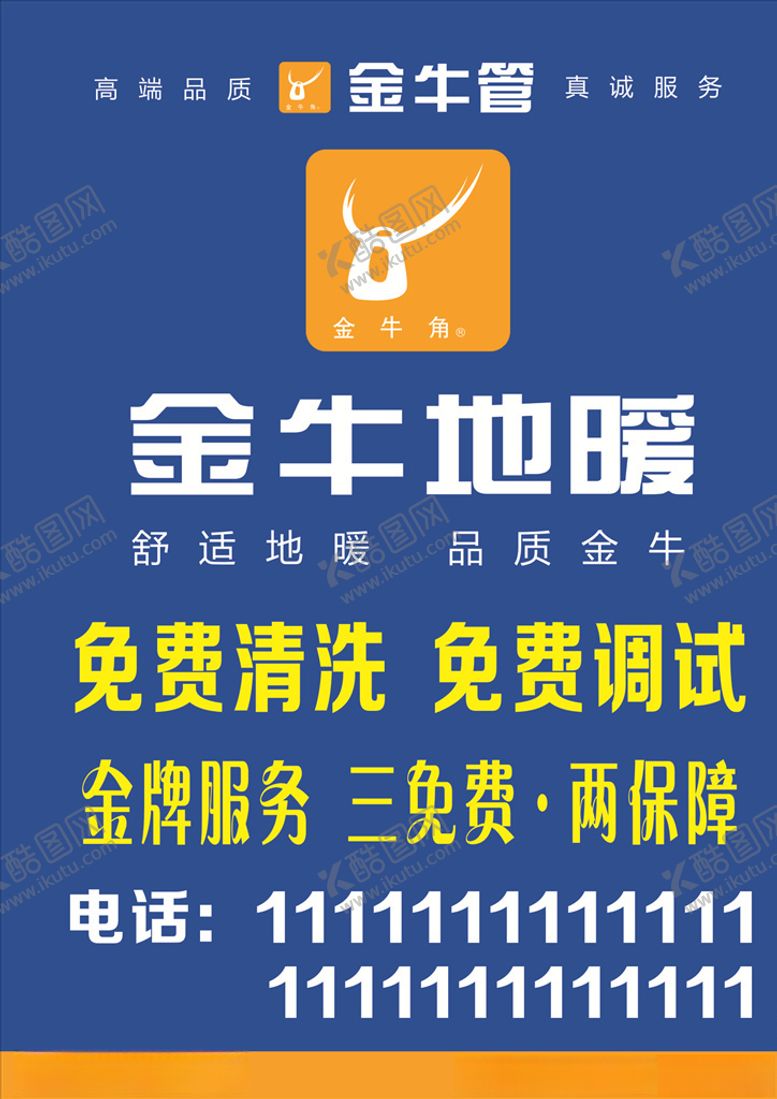 编号：21530510242330501047【酷图网】源文件下载-金牛地暖