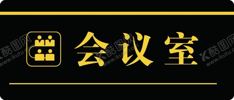 编号：68987810291056091913【酷图网】源文件下载-科室牌