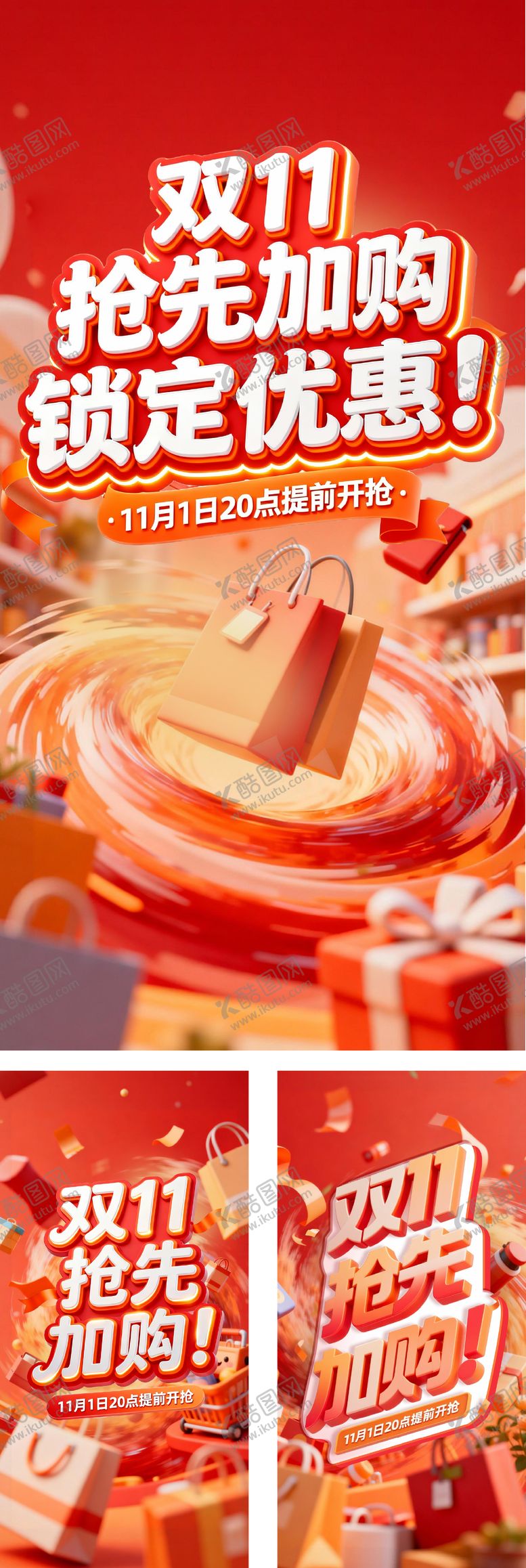 编号：39048511101627026485【酷图网】源文件下载-双11购物节海报