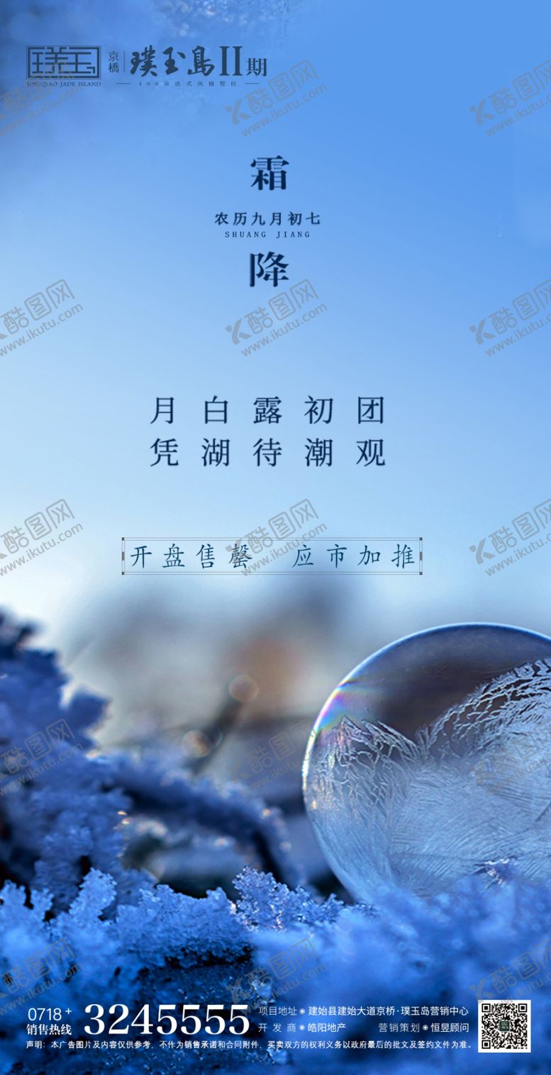 编号：76220609271125381384【酷图网】源文件下载-霜降