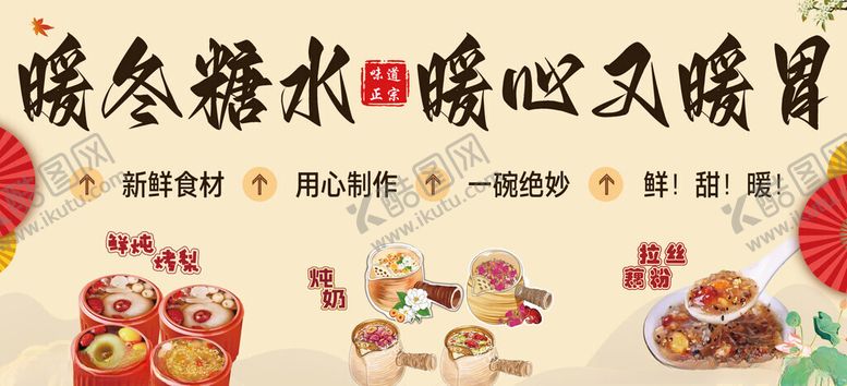 编号：87886311191845255281【酷图网】源文件下载-暖冬糖水暖心又暖胃