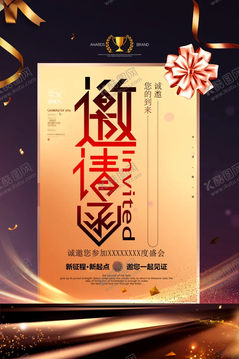 编号：68853107010005566546【酷图网】源文件下载-邀请函