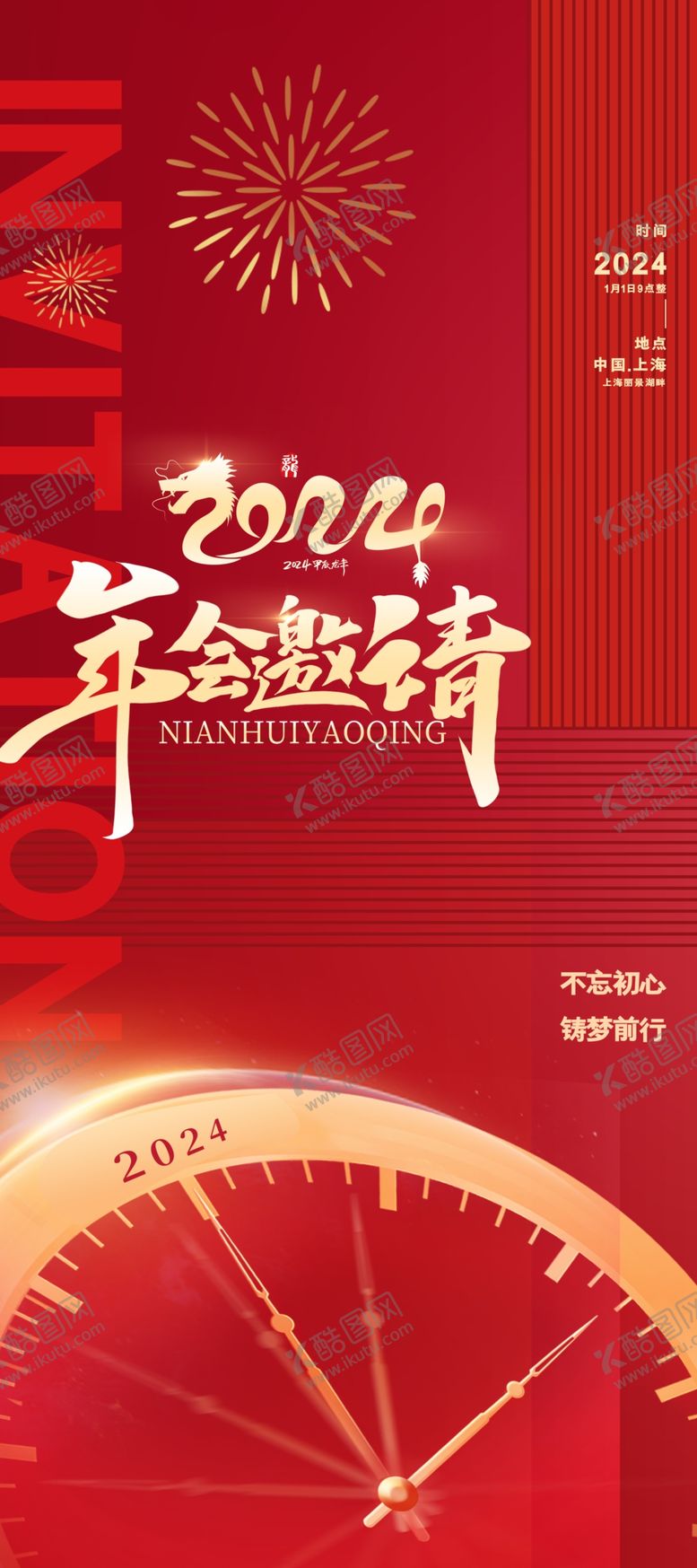 编号：98627801131642025666【酷图网】源文件下载-年会