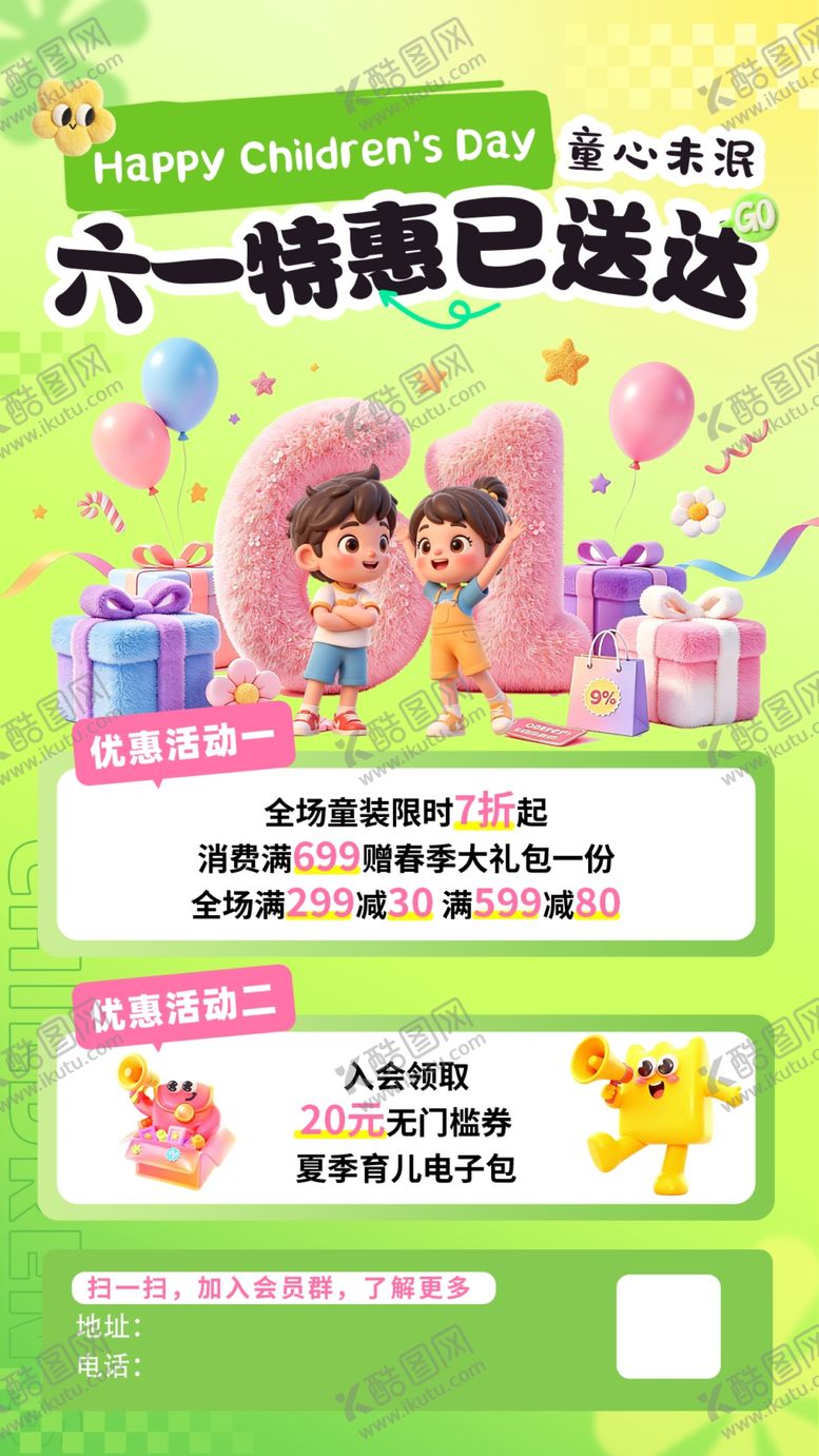 编号：25782705261129377530【酷图网】源文件下载-绿色卡通清新六一活动海报