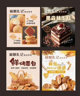烘焙面包蛋糕折页