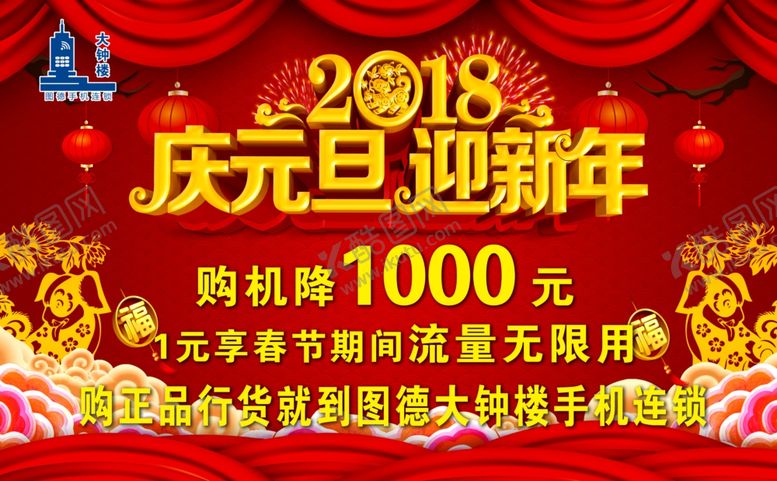 编号：41662605031330093956【酷图网】源文件下载-庆元旦