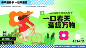 互联网春日营销多色彩扁平主kv