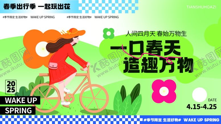 编号：74717111012235326260【酷图网】源文件下载-互联网春日营销多色彩扁平主kv