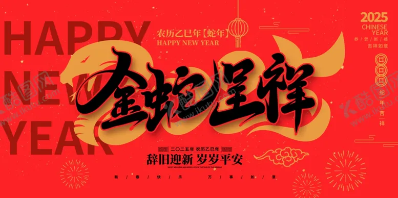 编号：23187701210955041705【酷图网】源文件下载-蛇年海报