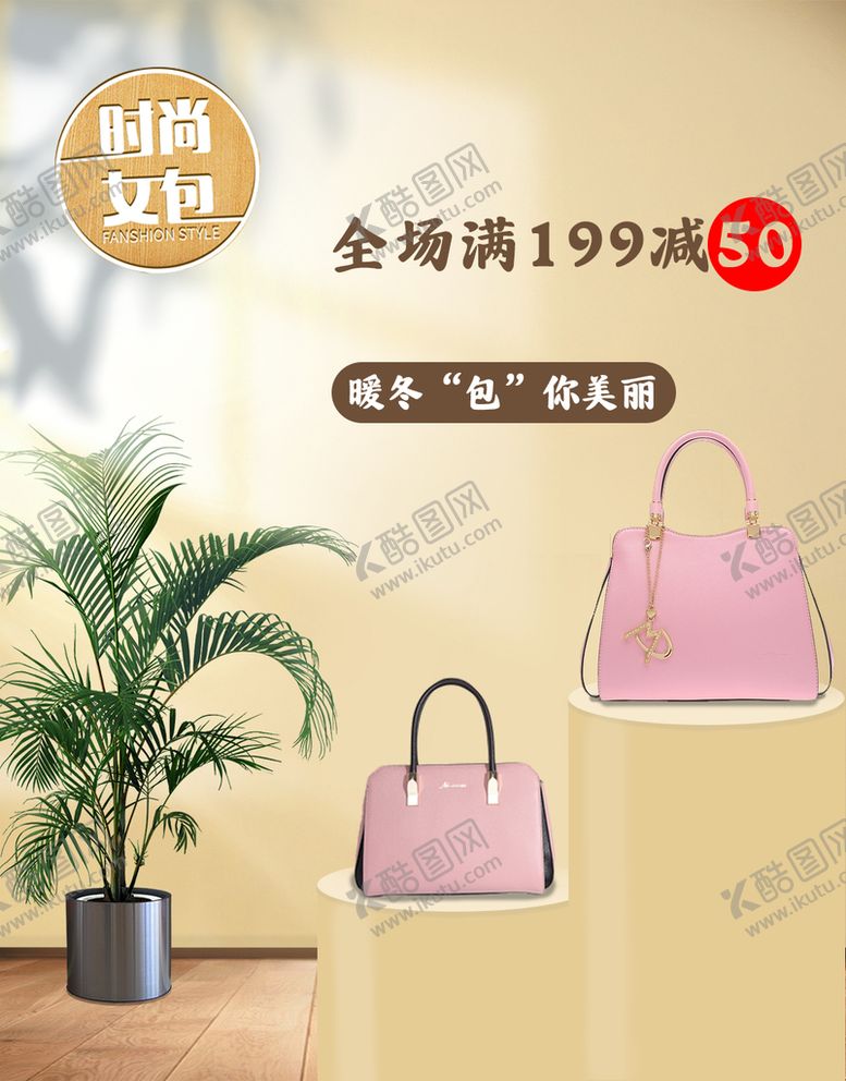 编号：78613509182319242457【酷图网】源文件下载-包 