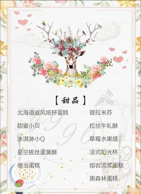 甜品店小清新菜单