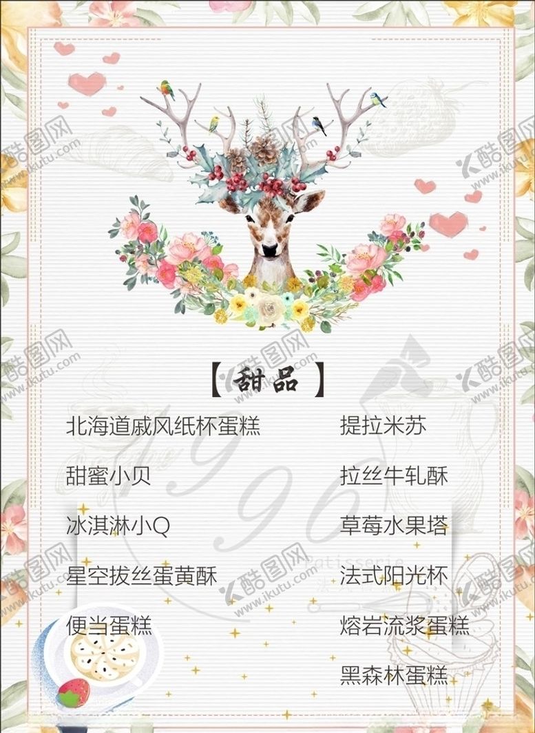 编号：88333210301431195486【酷图网】源文件下载-甜品店小清新菜单