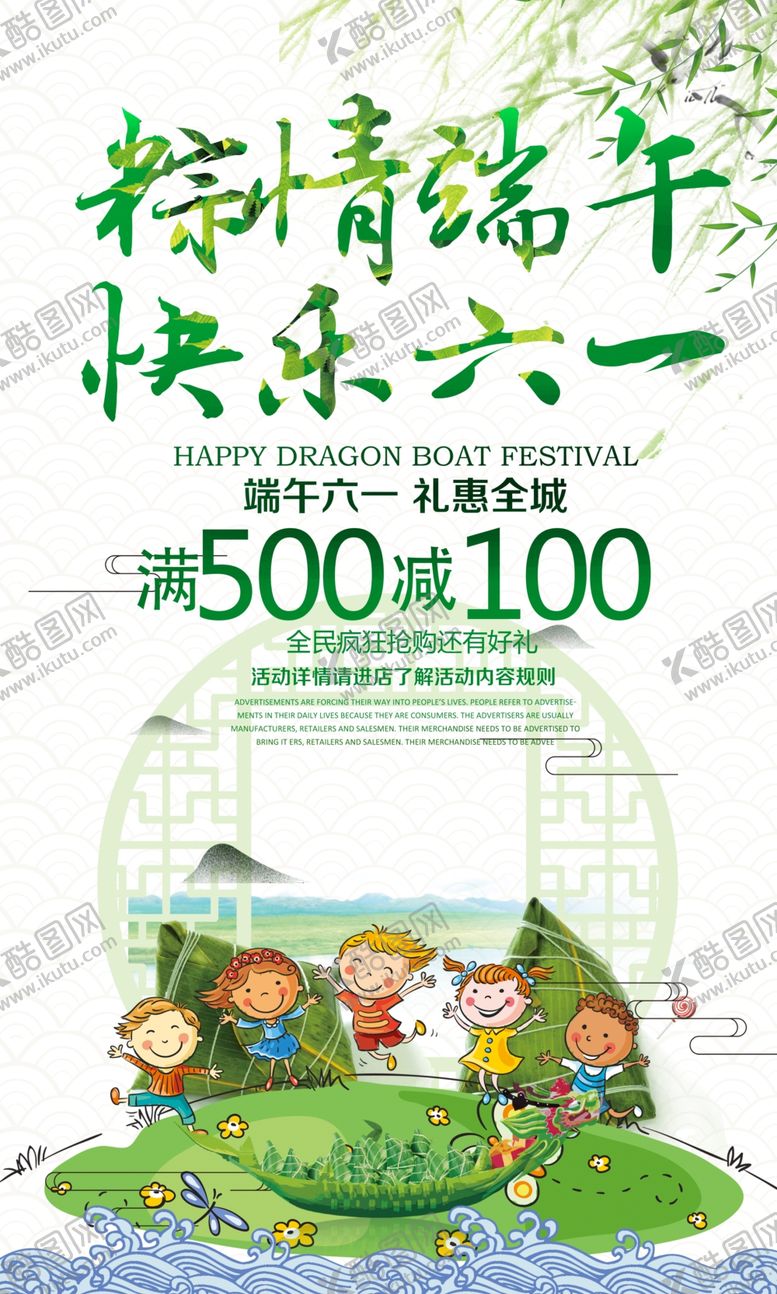 编号：10124504231455314274【酷图网】源文件下载-粽情端午快乐六一节海报设计