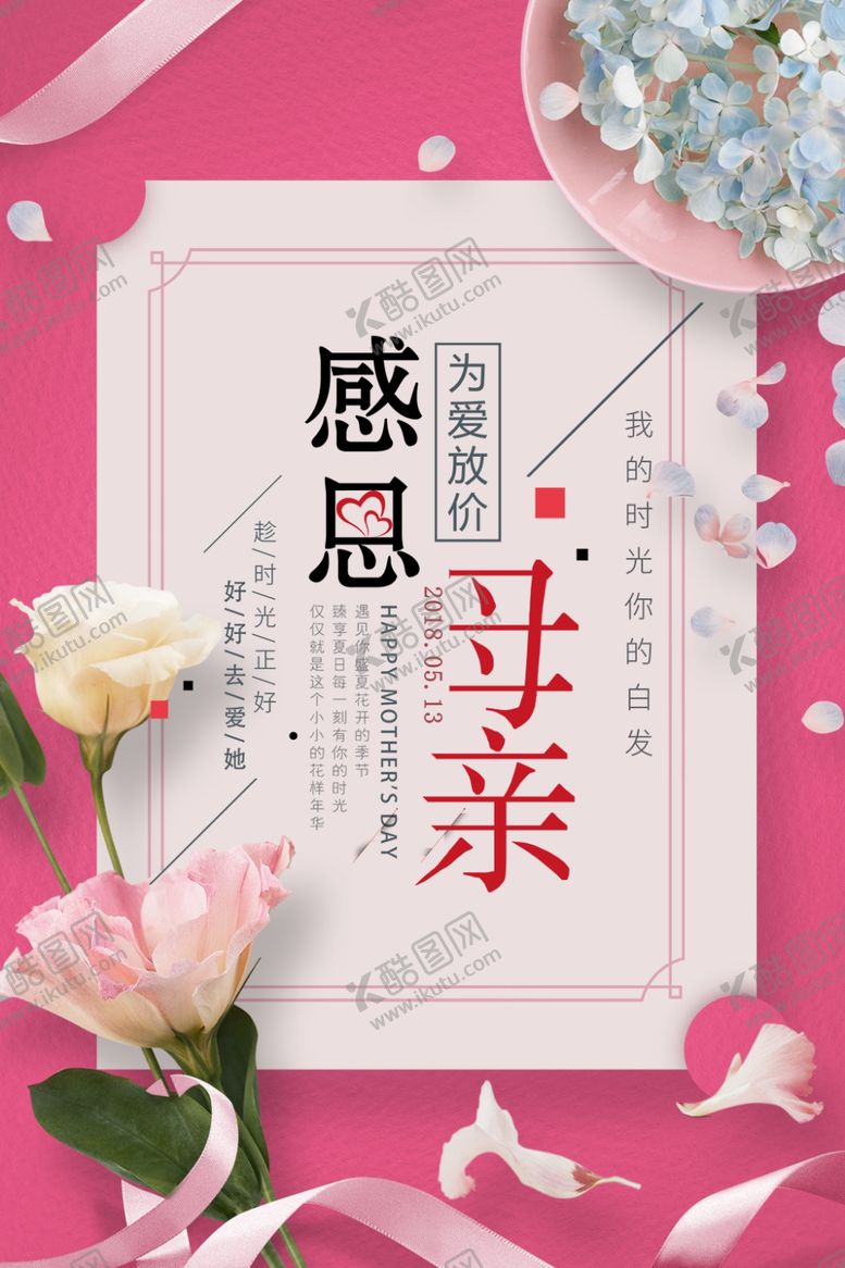 编号：92431205130428019785【酷图网】源文件下载-感恩母亲节