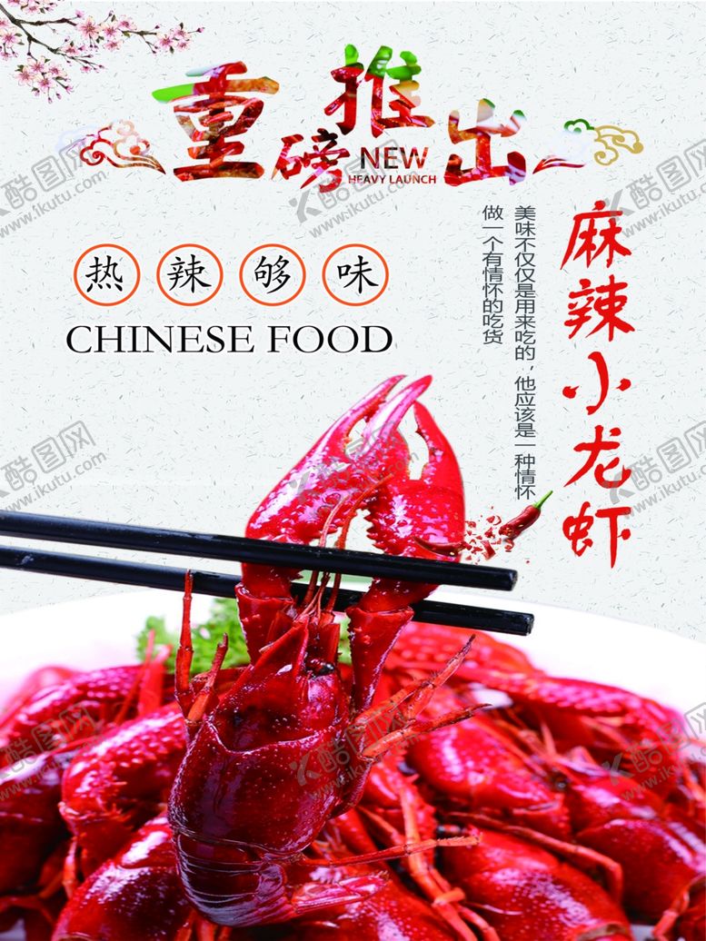 编号：98842910110610498384【酷图网】源文件下载-麻辣小龙虾