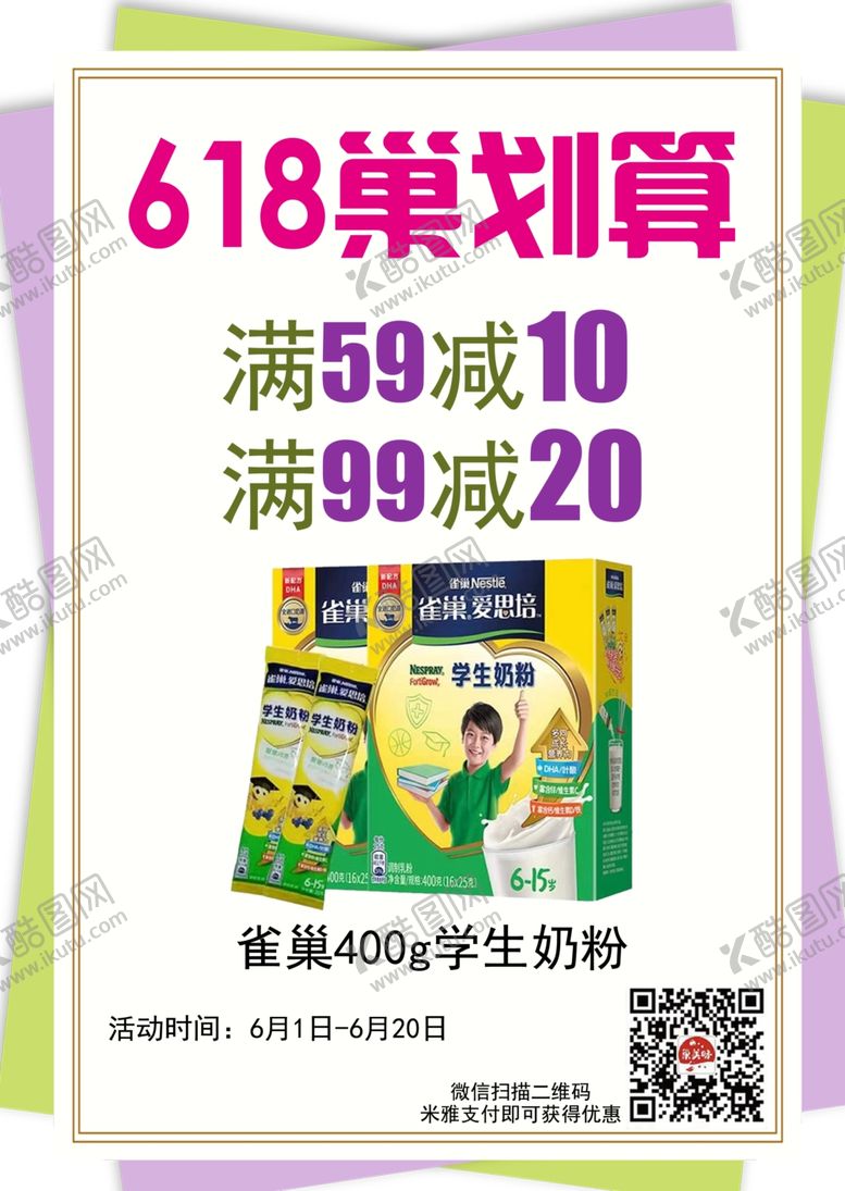 编号：35606701260608059471【酷图网】源文件下载-雀巢中老年无门槛券活动
