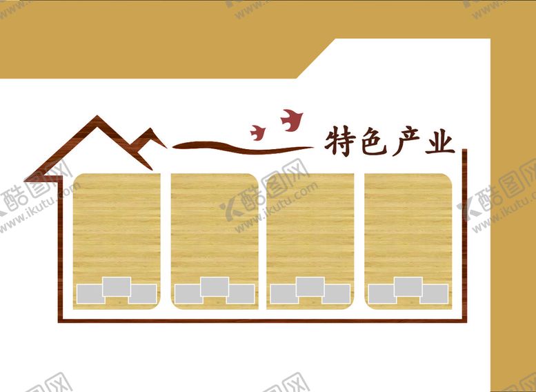编号：73696202161214104110【酷图网】源文件下载-特色产业