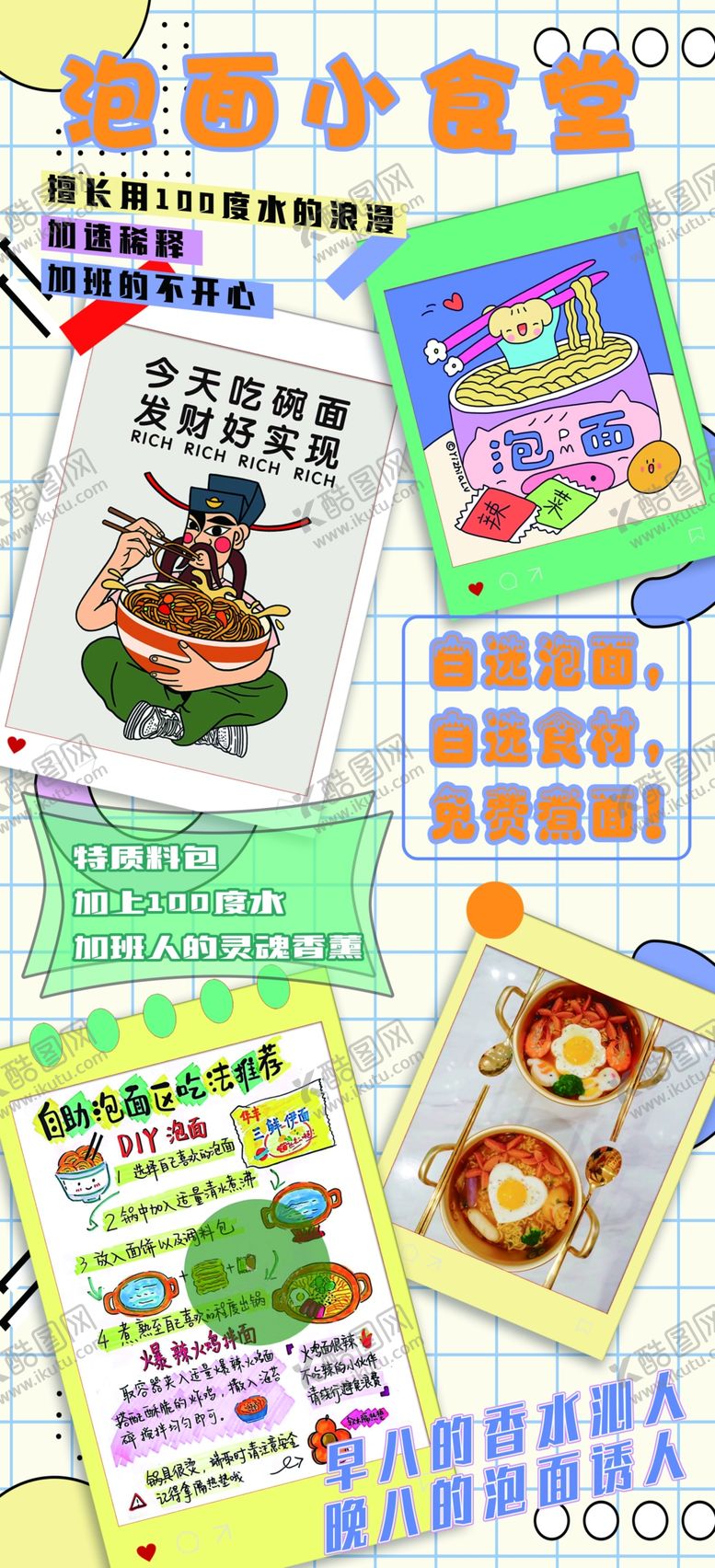 编号：53554202042054529238【酷图网】源文件下载-泡面食堂