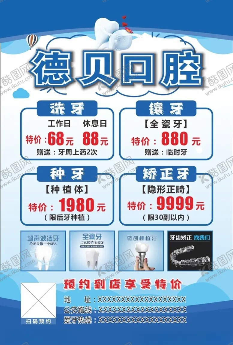 编号：57619511300143217053【酷图网】源文件下载-口腔宣传单页
