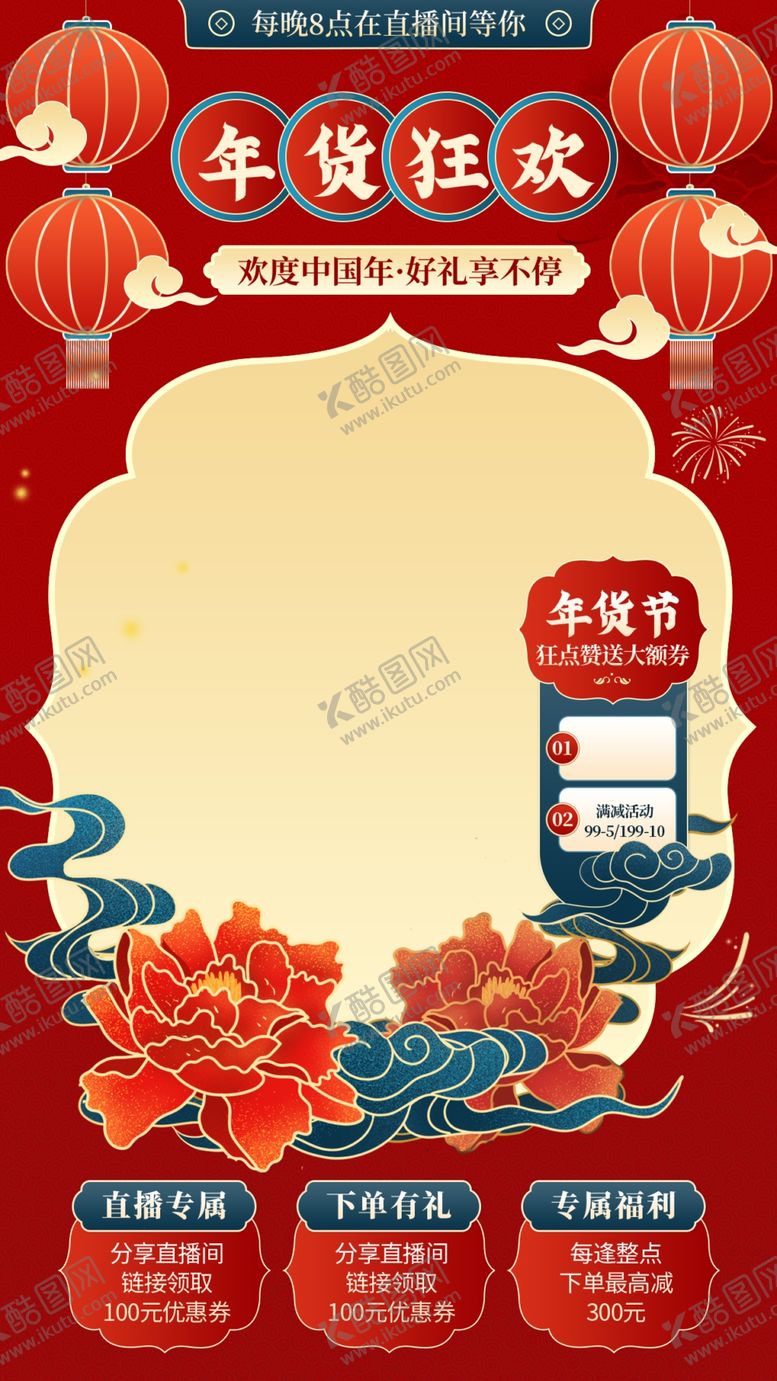 编号：99515504081458563265【酷图网】源文件下载-直播间背景