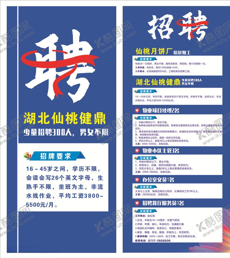 编号：86691607031304046655【酷图网】源文件下载-招牌展架