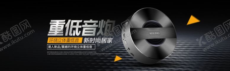 编号：87162910092332308063【酷图网】源文件下载-蓝牙音响banner