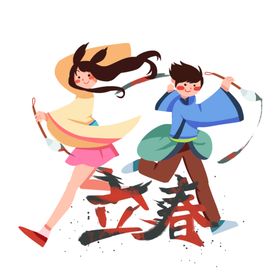 立春
