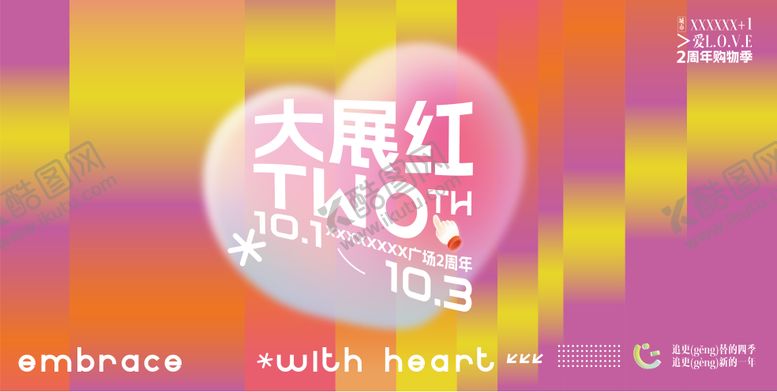 编号：41189709180506192499【酷图网】源文件下载-2周年主视觉