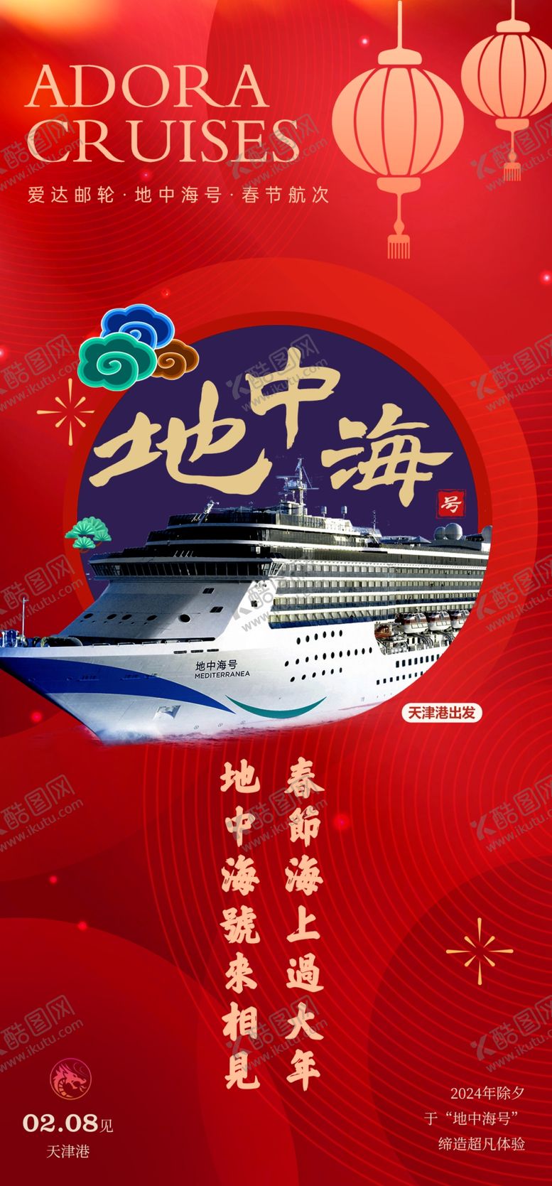 编号：79708811301612375610【酷图网】源文件下载-地中海春节版
