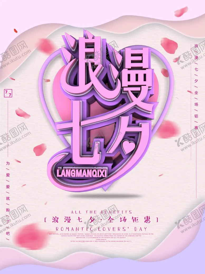 编号：70326606251042467763【酷图网】源文件下载-浪漫七夕