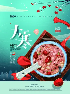 大寒化妆品背景植物提炼折页月亮