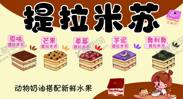 编号：99442801282129543950【酷图网】源文件下载-提拉米苏