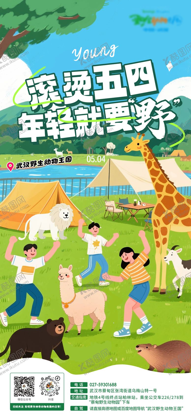 编号：37546103211510544317【酷图网】源文件下载-五四青年节海报