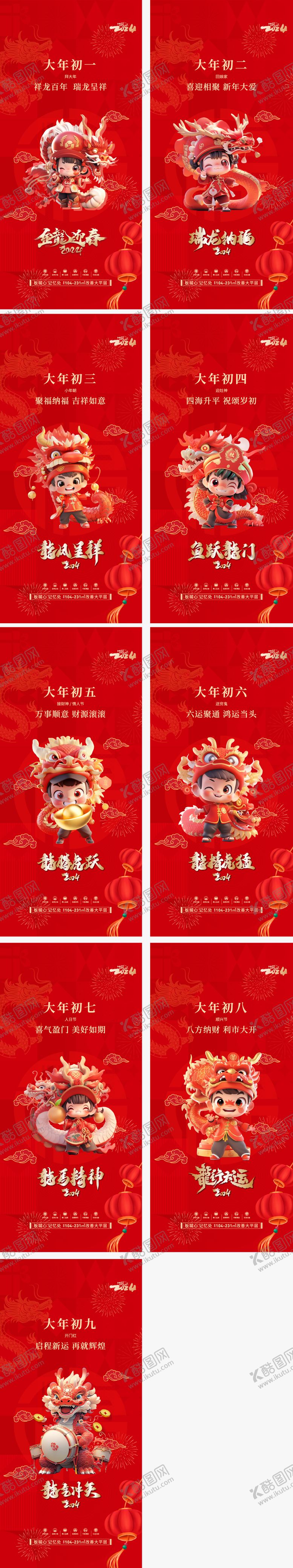 编号：71088711270403175688【酷图网】源文件下载-地产年俗海报