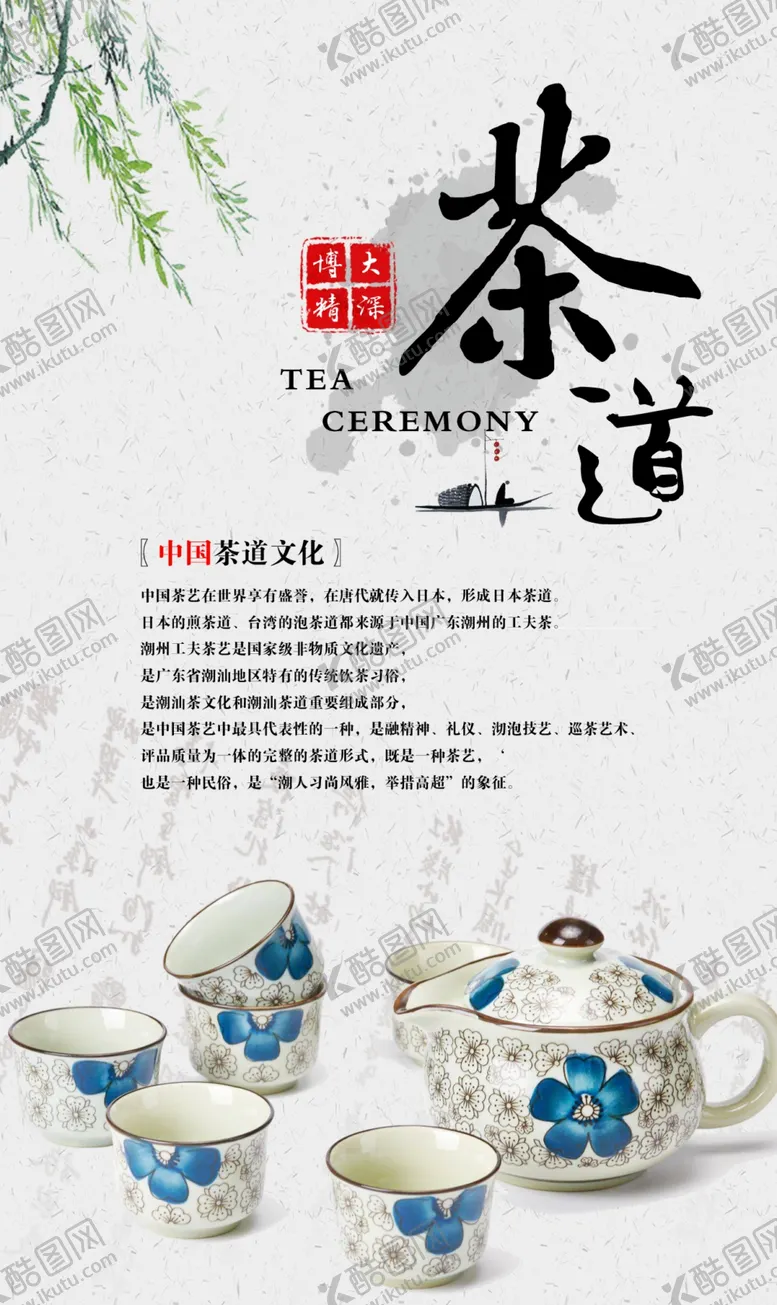 编号：48841507020410265916【酷图网】源文件下载-茶道文化