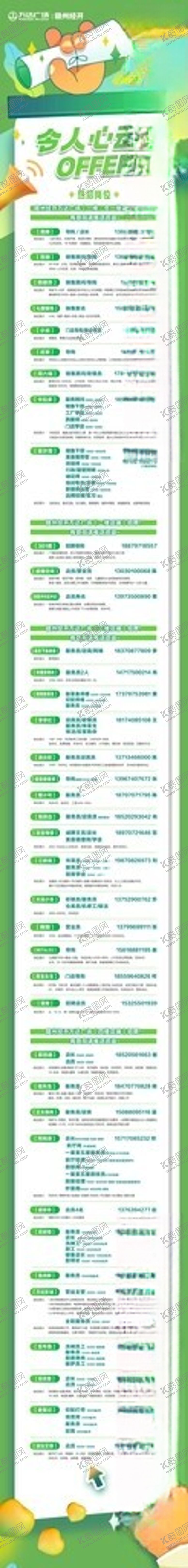 编号：20726403010557532613【酷图网】源文件下载-招聘海报长图