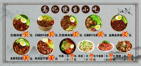 便当小吃
