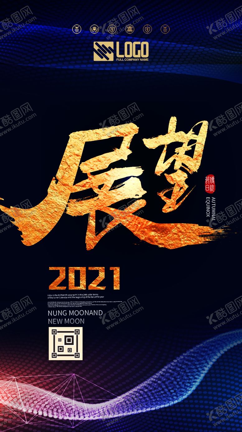 编号：25104510042340235868【酷图网】源文件下载-展望2021