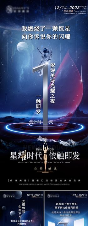 医美活动倒计时系列海报