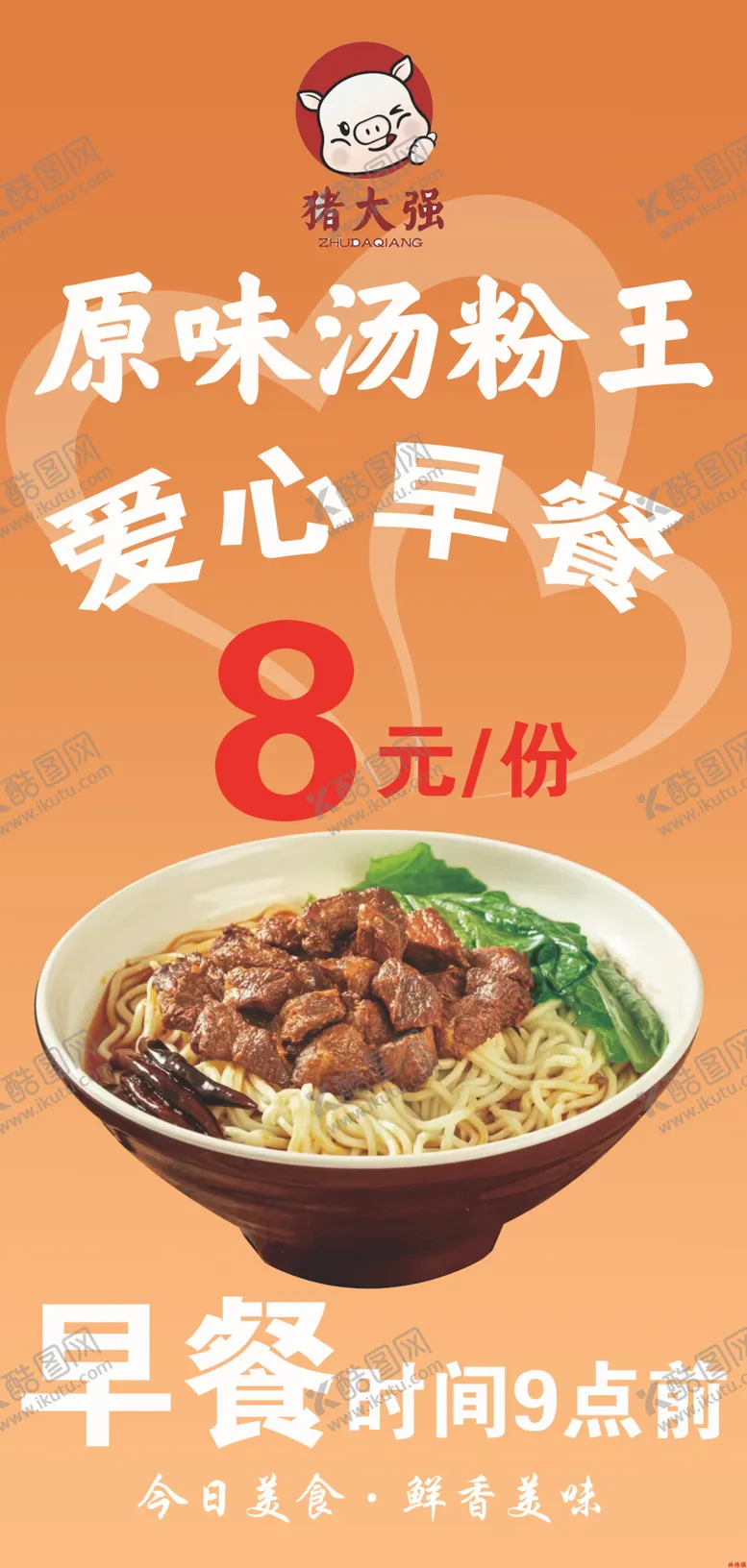 编号：72864802201258156250【酷图网】源文件下载-早餐面