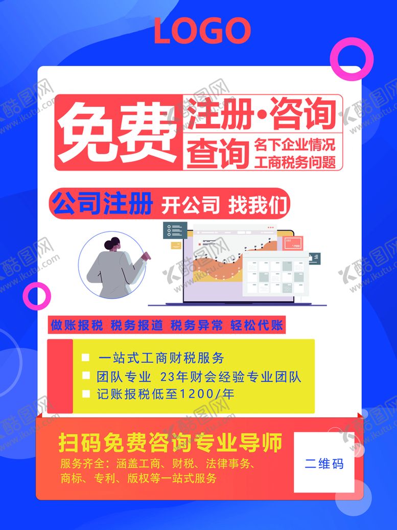 编号：09231709151714434796【酷图网】源文件下载-免费注册公司查询做账报税