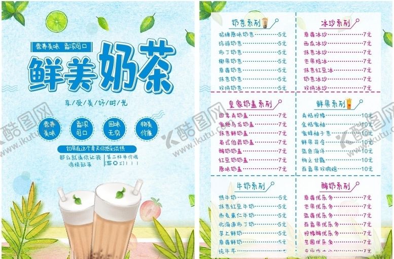 编号：76379507041854009283【酷图网】源文件下载-奶茶店菜单