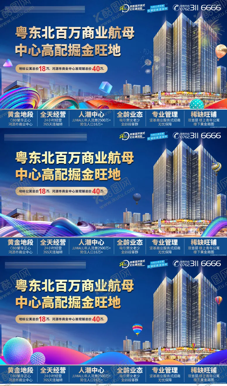 编号：75729912010748402324【酷图网】源文件下载-百万航母商业综合体海报